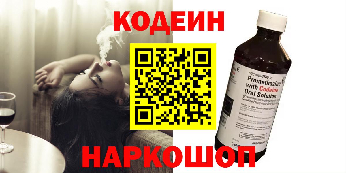 Кодеиновый сироп Lean напиток Lean (лин)  Вход с VPN  Еманжелинск 