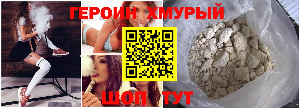 Героин VHQ Еманжелинск