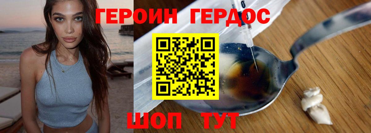 ГЕРОИН Heroin  Вход с VPN  Еманжелинск 