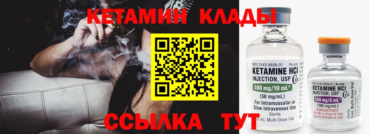Кетамин VHQ  Вход с VPN  Кетамин ketamine  сайты даркнета клад  Еманжелинск  МЕГА tor 