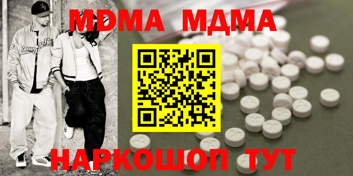 MDMA  МДМА кристаллы  Вход с VPN  Еманжелинск  МДМА Molly 