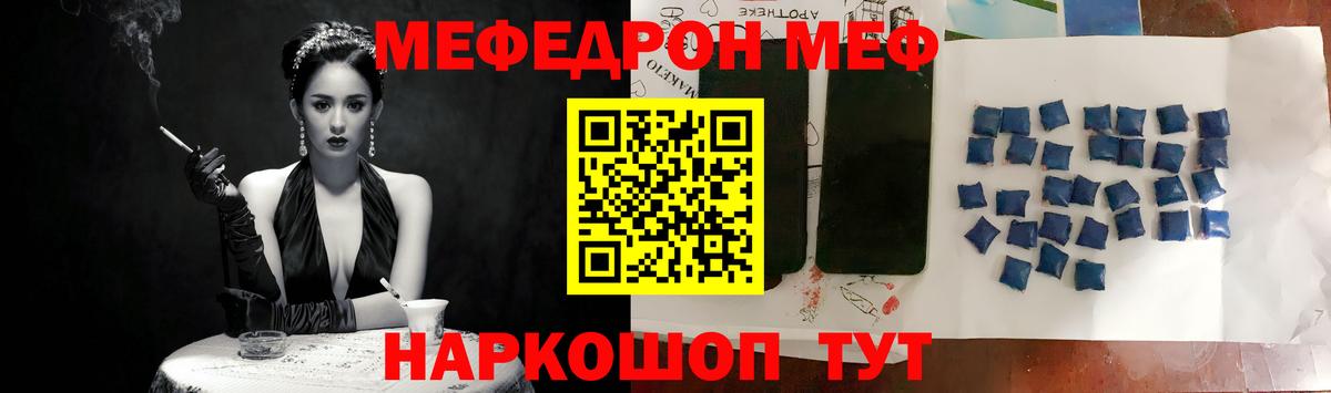 МЕФ мяу мяу  Мефедрон  МЕФ кристаллы  продажа наркотиков  Вход с VPN  Еманжелинск 