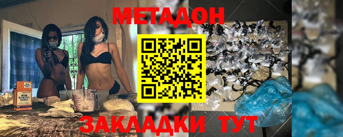 Метадон methadone  МЕТАДОН VHQ  Вход с VPN  Еманжелинск 